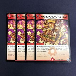 MANGANO-CASTLE! 4枚
