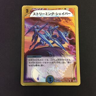 ストリーミング・シェイパー