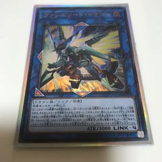 マドレース ヴァレルソード・ドラゴン ウルトラレア