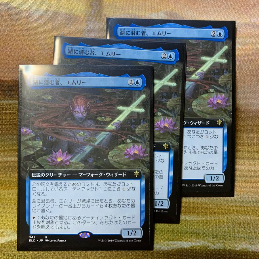 湖に潜む者エムリー拡張3枚セット