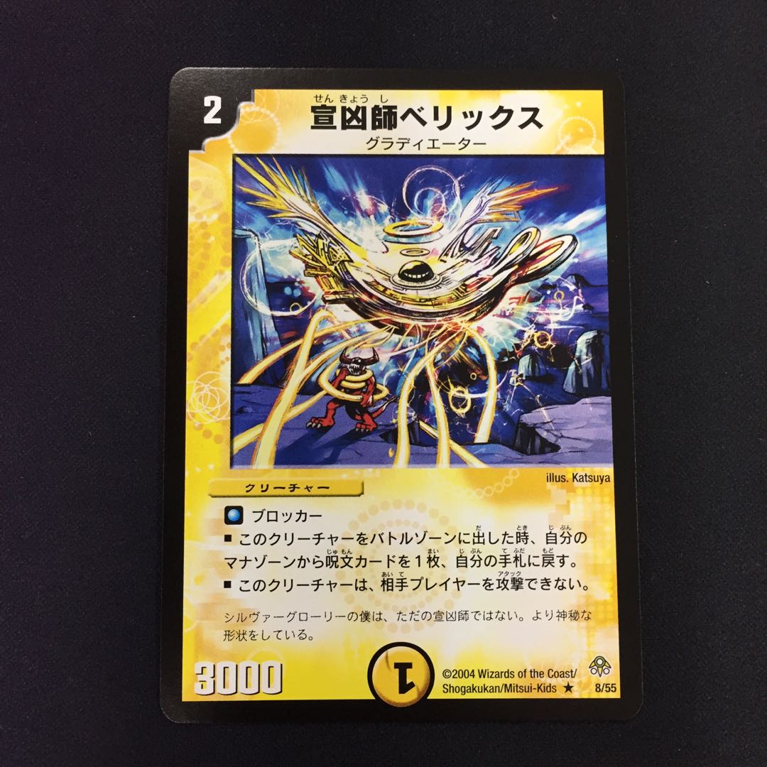 宣凶師ベリックス