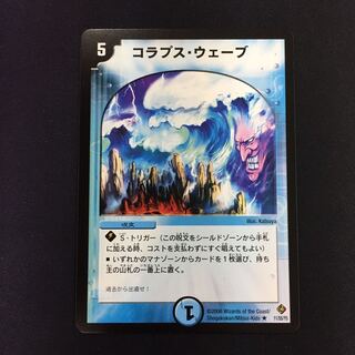 コラプス・ウェーブ