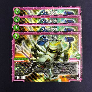 ダンゴ武者 4枚