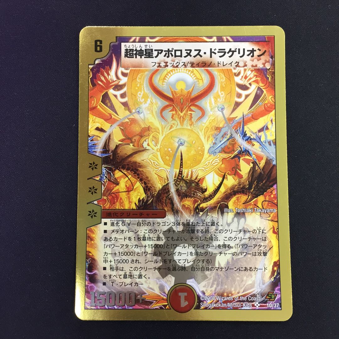 超神星アポロヌス・ドラゲリオン