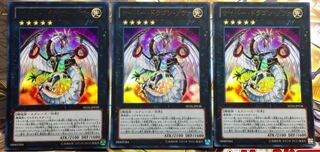 サイバー・ドラゴン・ノヴァ ウルトラレア 3枚セット