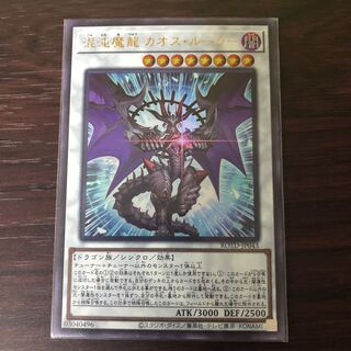 混沌魔龍 カオス・ルーラー