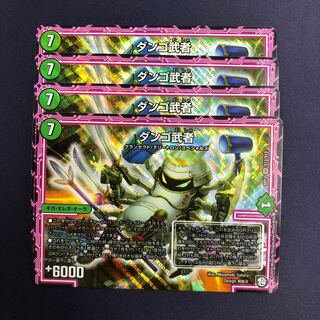 ダンゴ武者 4枚