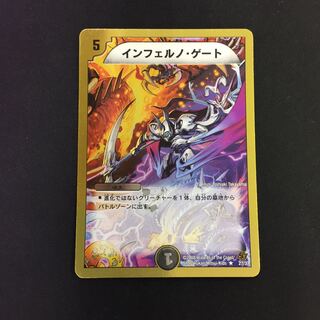 インフェルノ・ゲート