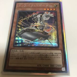 マドレース インスペクト・ボーダー シークレットレア