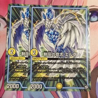 制圧の意志エルグレ  2枚  ②