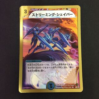 ストリーミング・シェイパー