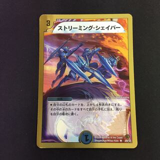 ストリーミング・シェイパー