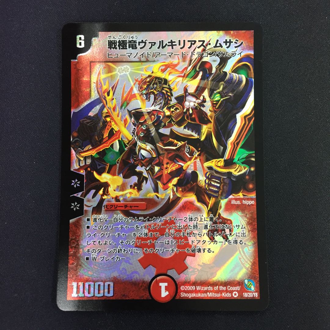 戦極竜ヴァルキリアス・ムサシ