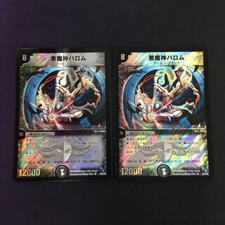 悪魔神バロム 2枚