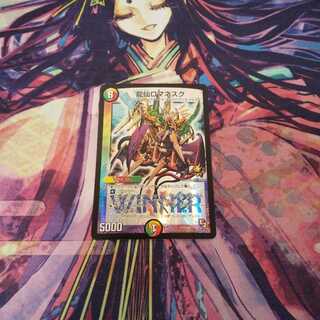 即日発送 龍仙ロマネスク