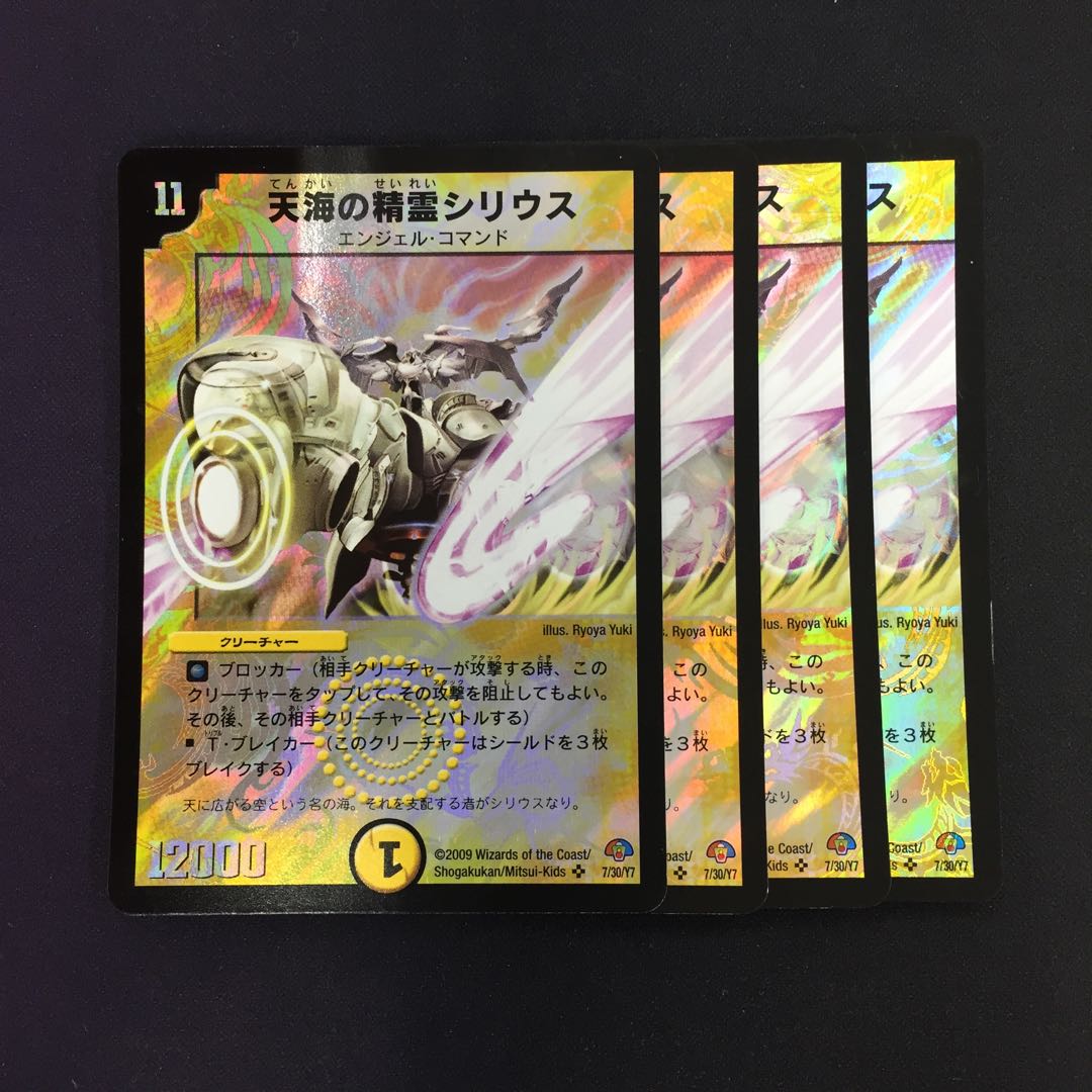 天海の精霊シリウス 4枚