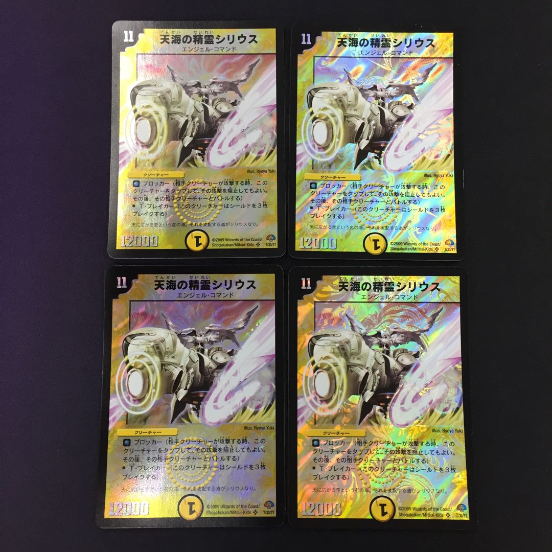 天海の精霊シリウス 4枚