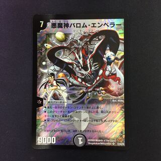 悪魔神バロム・エンペラー