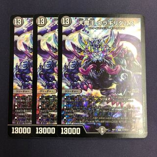 大魔王 ウラギリダムス 3枚