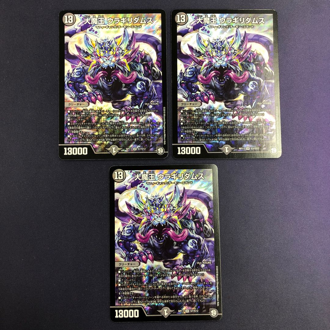 大魔王 ウラギリダムス 3枚