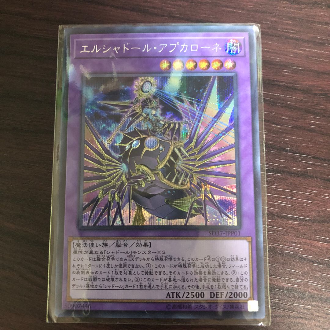 エルシャドール・アプカローネ シークレットレア