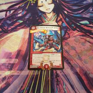 即日発送 ボルメテウス・サファイア・ドラゴン