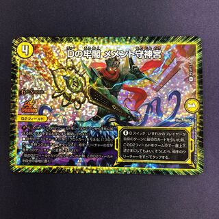 Dの牢閣 メメント守神宮 CSプロモ