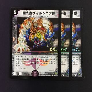 魔光蟲ヴィルジニア卿 3枚