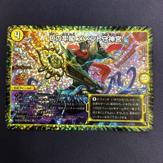 Dの牢閣 メメント守神宮 CSプロモ