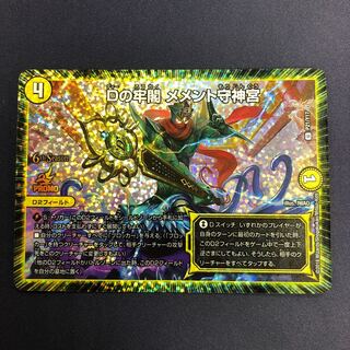 Dの牢閣 メメント守神宮 CSプロモ