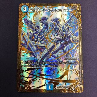 ストリーミング・シェイパー(ウルトラゴールデンカード仕様)