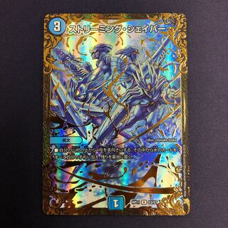 ストリーミング・シェイパー(ウルトラゴールデンカード仕様)