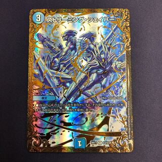 ストリーミング・シェイパー(ウルトラゴールデンカード仕様)