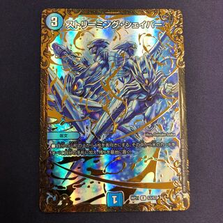 ストリーミング・シェイパー(ウルトラゴールデンカード仕様)