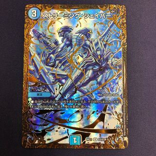 ストリーミング・シェイパー(ウルトラゴールデンカード仕様)