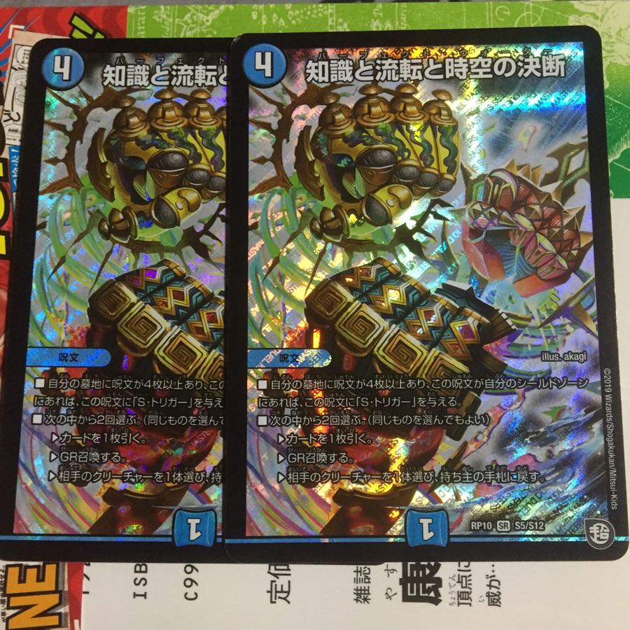 デュエルマスターズ 知識と流転と時空の決断 2枚セット デュエマ