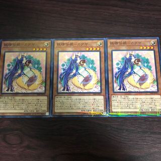 妖精伝姫-カグヤ パラレル ノーマル　3枚