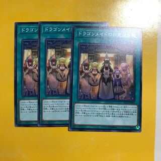 ドラゴンメイドのお見送り