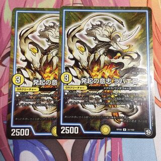 発起の意志ラパエロ  2枚  ②