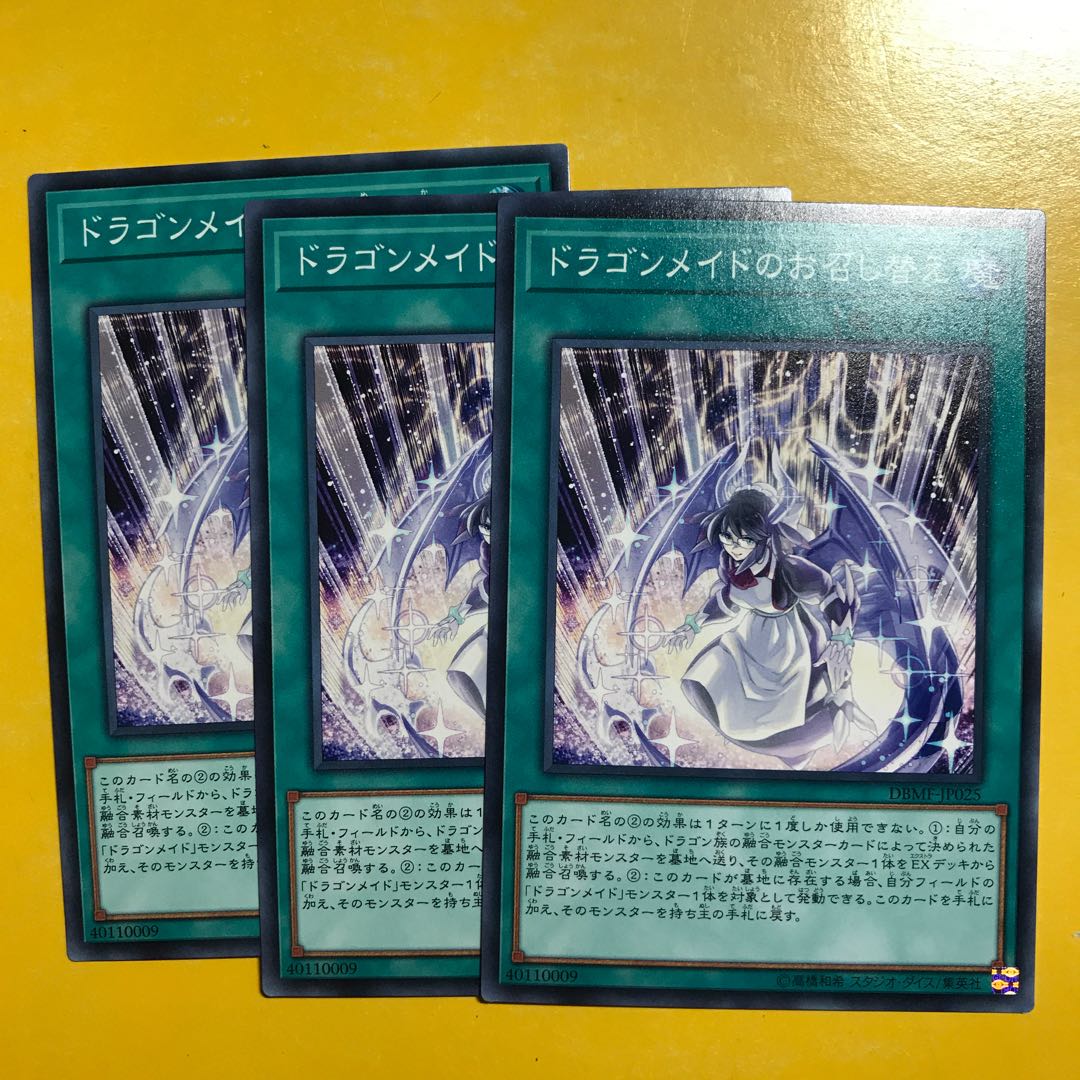 ドラゴンメイドのお召し替え