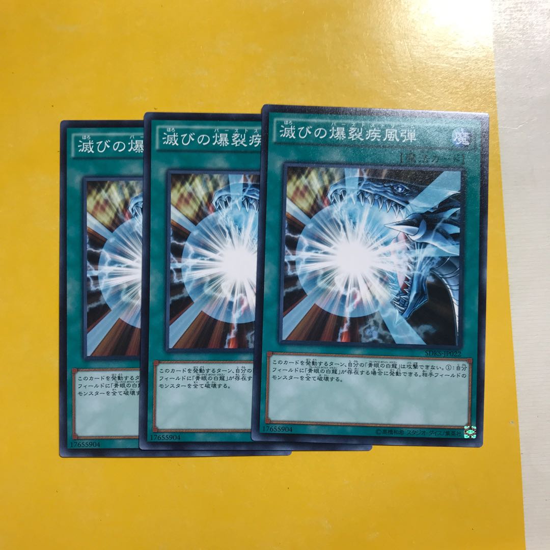 滅びの爆裂疾風弾