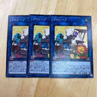 クロシープ ノーマル