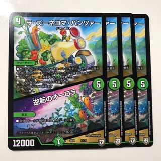 ラ・ズーネヨマ・パンツァー｜逆転のオーロラ