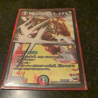 ボルバルザークエクス