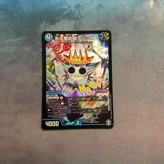 水の魔術師マジックス　出品時最安値早い者勝ち！　おまけ付き！