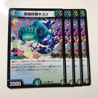 珊瑚妖精キユリ