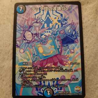 テック団の波壊Go!