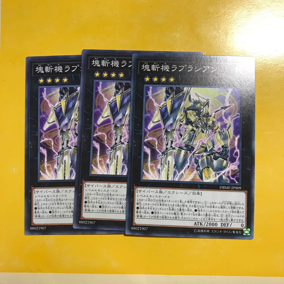 塊斬機ラプラシアン