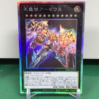 【ホロ】天霆號アーゼウス