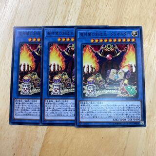 魔神儀の創造主-クリオルター ノーマル